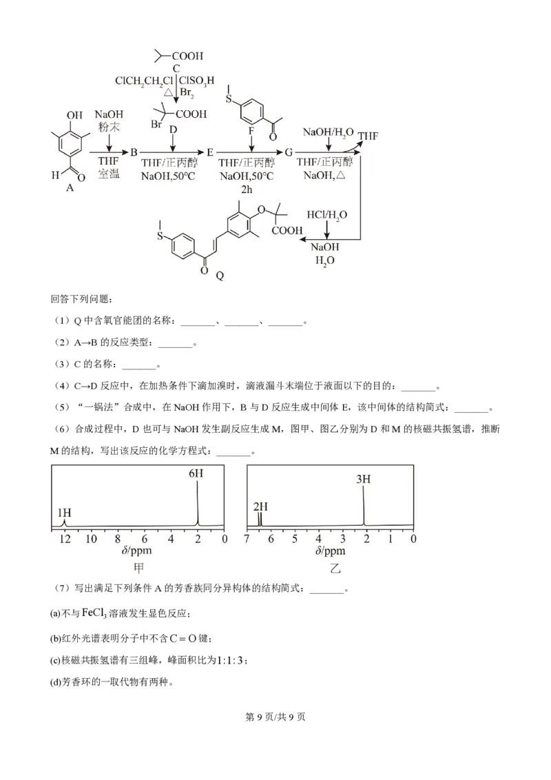 2025年高考化学试卷（河北卷）（空白卷）_历年高考真题合集_化学历年高考真题_新&middot;PDF版2008-2025&middot;高考化学真题_化学（按年份分类）2008-2025_2025&middot;高考化学真题