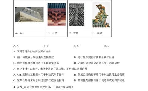 2025年高考化学试卷（河北卷）（空白卷）_历年高考真题合集_化学历年高考真题_新&middot;PDF版2008-2025&middot;高考化学真题_化学（按年份分类）2008-2025_2025&middot;高考化学真题