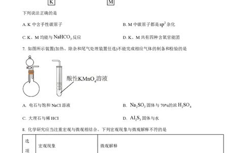 2025年高考化学试卷（河北卷）（空白卷）_历年高考真题合集_化学历年高考真题_新&middot;PDF版2008-2025&middot;高考化学真题_化学（按年份分类）2008-2025_2025&middot;高考化学真题