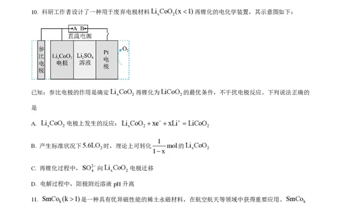 2025年高考化学试卷（河北卷）（空白卷）_历年高考真题合集_化学历年高考真题_新&middot;PDF版2008-2025&middot;高考化学真题_化学（按年份分类）2008-2025_2025&middot;高考化学真题