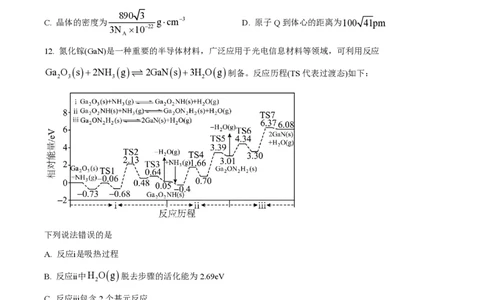 2025年高考化学试卷（河北卷）（空白卷）_历年高考真题合集_化学历年高考真题_新&middot;PDF版2008-2025&middot;高考化学真题_化学（按年份分类）2008-2025_2025&middot;高考化学真题