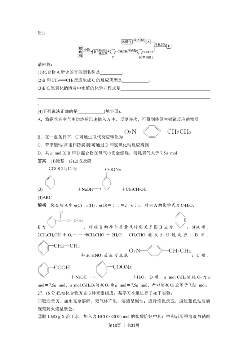 2018年高考化学试卷（浙江）（11月）（解析卷）_历年高考真题合集_化学历年高考真题_新&middot;Word版2008-2025&middot;高考化学真题_化学（按省份分类）2008-2025_2008-2025&middot;（浙江）化学高考真题