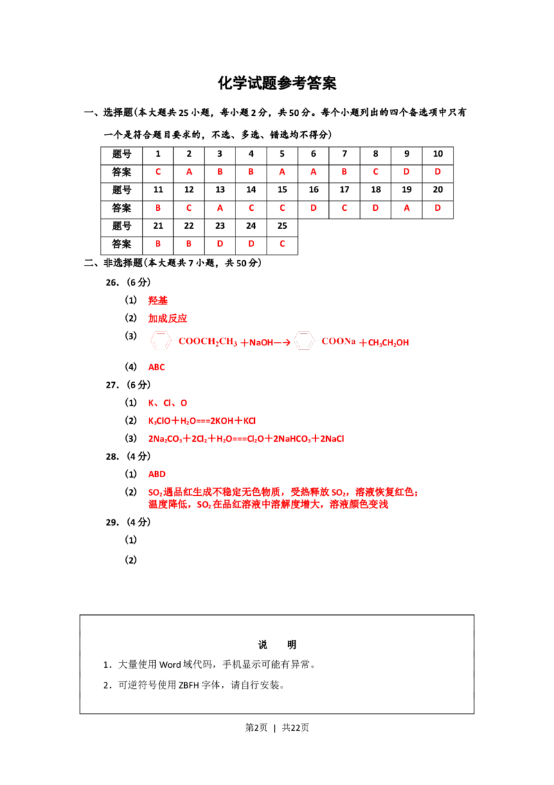 2018年高考化学试卷（浙江）（11月）（解析卷）_历年高考真题合集_化学历年高考真题_新&middot;Word版2008-2025&middot;高考化学真题_化学（按省份分类）2008-2025_2008-2025&middot;（浙江）化学高考真题