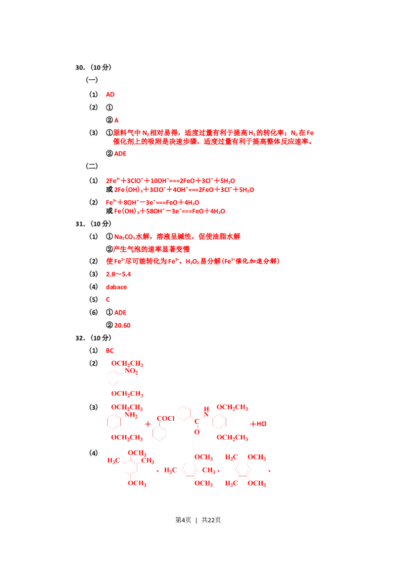 2018年高考化学试卷（浙江）（11月）（解析卷）_历年高考真题合集_化学历年高考真题_新&middot;Word版2008-2025&middot;高考化学真题_化学（按省份分类）2008-2025_2008-2025&middot;（浙江）化学高考真题