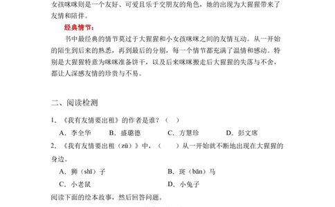 《我有友情要出租》整本书阅读知识梳理与阅读检测一年级下册语文（统编版）学生版_一年级语文下册（统编版）_整本书阅读导读课件+讲义+阅读检测