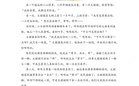 《我有友情要出租》整本书阅读知识梳理与阅读检测一年级下册语文（统编版）学生版_一年级语文下册（统编版）_整本书阅读导读课件+讲义+阅读检测