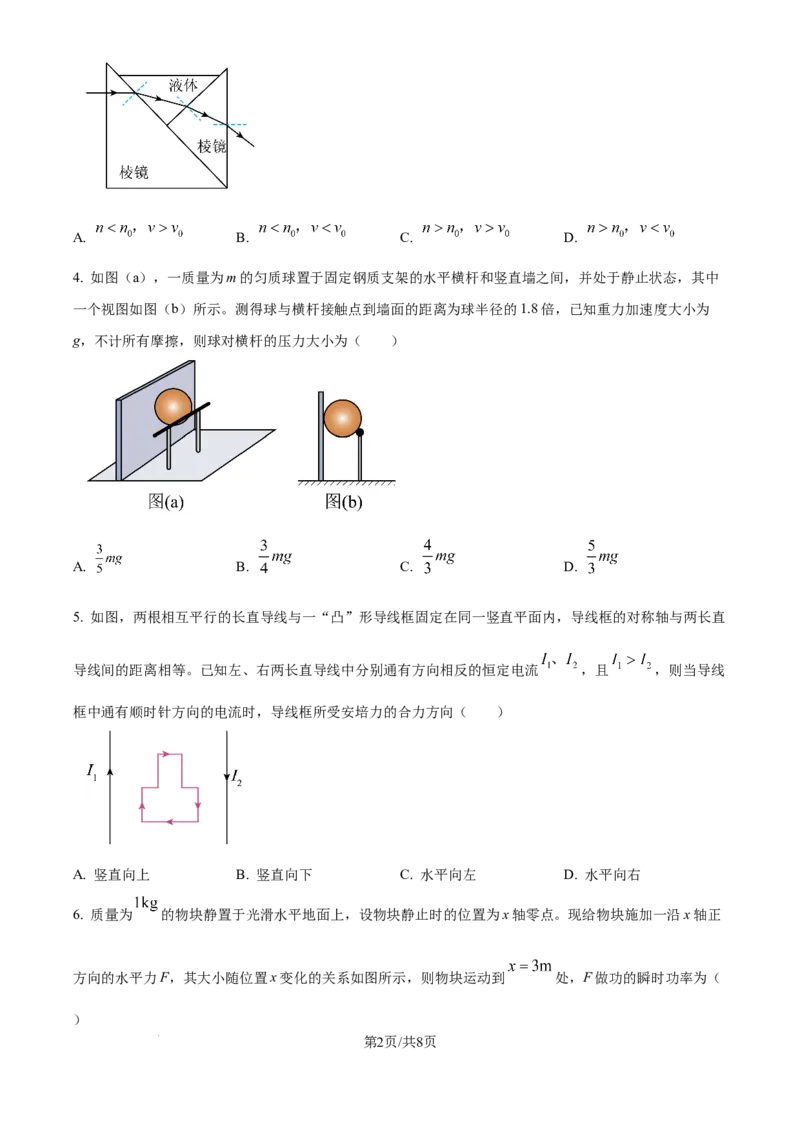 2024年高考物理试卷（贵州）（空白卷）_物理历年高考真题_新&middot;Word版2008-2025&middot;高考物理真题_物理（按年份分类）2008-2025_2024&middot;高考物理真题