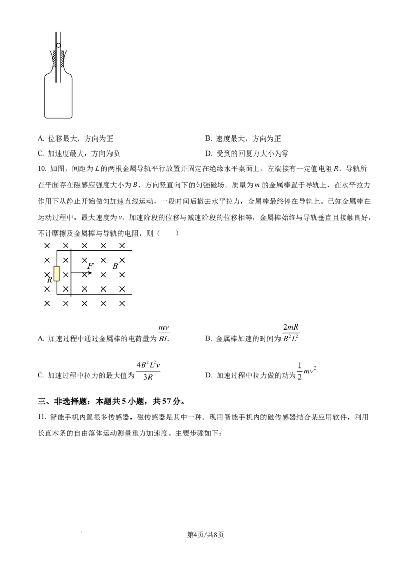 2024年高考物理试卷（贵州）（空白卷）_物理历年高考真题_新&middot;Word版2008-2025&middot;高考物理真题_物理（按年份分类）2008-2025_2024&middot;高考物理真题
