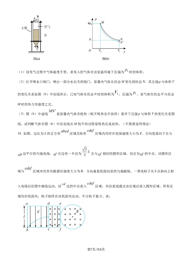 2024年高考物理试卷（贵州）（空白卷）_物理历年高考真题_新&middot;Word版2008-2025&middot;高考物理真题_物理（按年份分类）2008-2025_2024&middot;高考物理真题