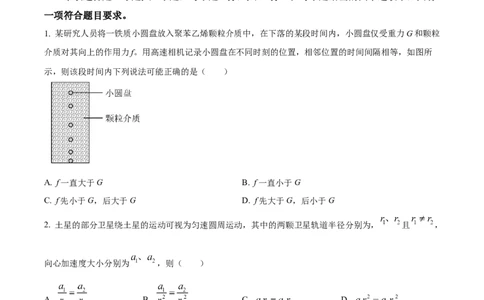 2024年高考物理试卷（贵州）（空白卷）_物理历年高考真题_新&middot;Word版2008-2025&middot;高考物理真题_物理（按年份分类）2008-2025_2024&middot;高考物理真题
