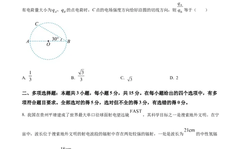 2024年高考物理试卷（贵州）（空白卷）_物理历年高考真题_新&middot;Word版2008-2025&middot;高考物理真题_物理（按年份分类）2008-2025_2024&middot;高考物理真题