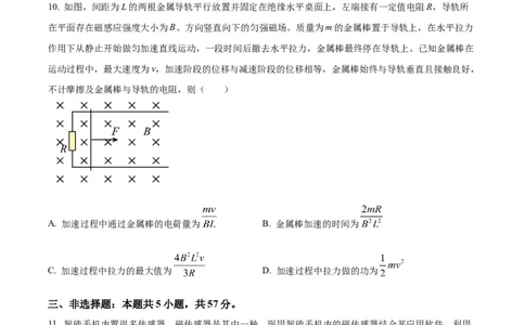 2024年高考物理试卷（贵州）（空白卷）_物理历年高考真题_新&middot;Word版2008-2025&middot;高考物理真题_物理（按年份分类）2008-2025_2024&middot;高考物理真题