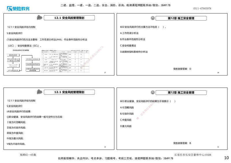 视频62&mdash;65集2025一建机电实务破题第593&mdash;643题（可打印版）_2026年一级建造师_2026年一建机电_2025年一建机电SVIP_03-习题精析✿实战特训✿模考通关_讲义