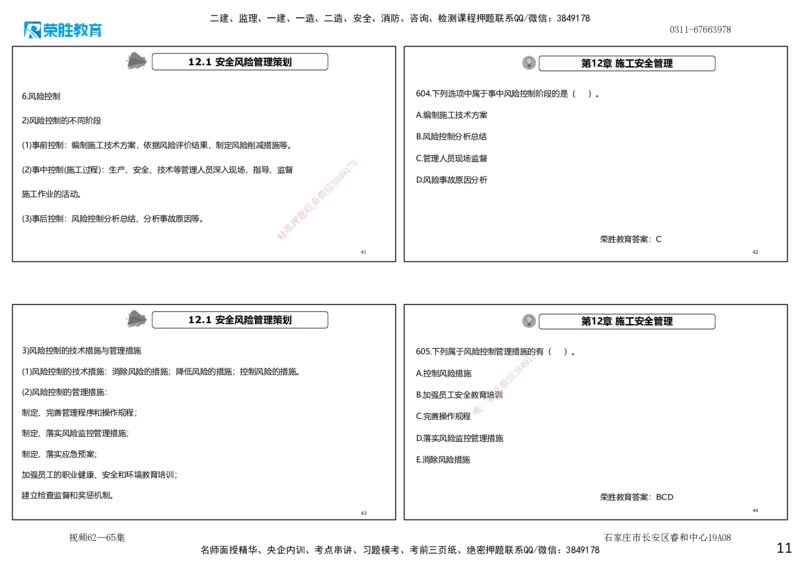 视频62&mdash;65集2025一建机电实务破题第593&mdash;643题（可打印版）_2026年一级建造师_2026年一建机电_2025年一建机电SVIP_03-习题精析✿实战特训✿模考通关_讲义