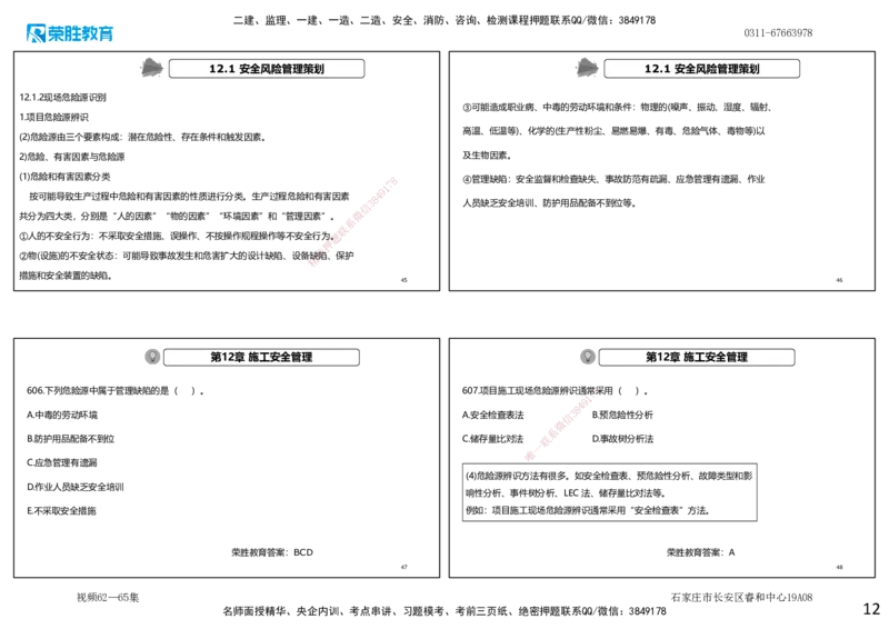 视频62&mdash;65集2025一建机电实务破题第593&mdash;643题（可打印版）_2026年一级建造师_2026年一建机电_2025年一建机电SVIP_03-习题精析✿实战特训✿模考通关_讲义