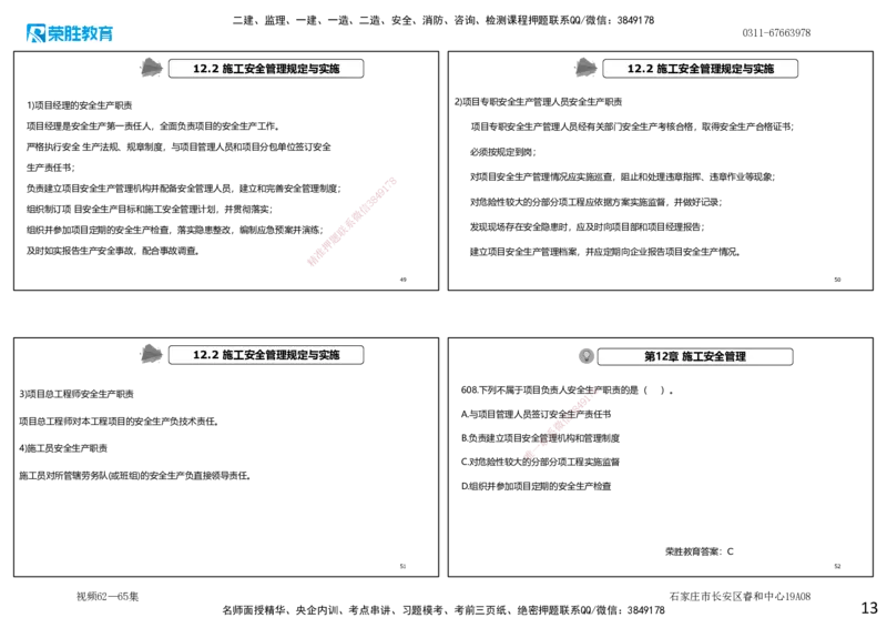 视频62&mdash;65集2025一建机电实务破题第593&mdash;643题（可打印版）_2026年一级建造师_2026年一建机电_2025年一建机电SVIP_03-习题精析✿实战特训✿模考通关_讲义