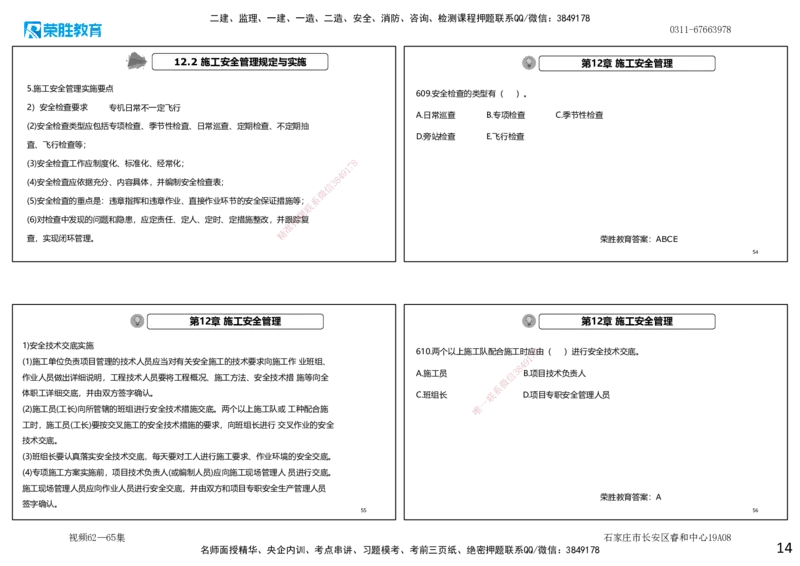 视频62&mdash;65集2025一建机电实务破题第593&mdash;643题（可打印版）_2026年一级建造师_2026年一建机电_2025年一建机电SVIP_03-习题精析✿实战特训✿模考通关_讲义