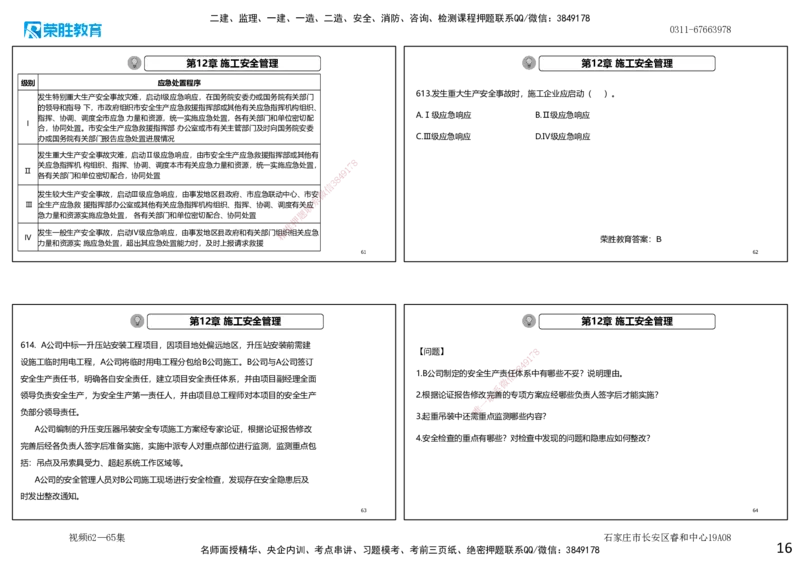 视频62&mdash;65集2025一建机电实务破题第593&mdash;643题（可打印版）_2026年一级建造师_2026年一建机电_2025年一建机电SVIP_03-习题精析✿实战特训✿模考通关_讲义