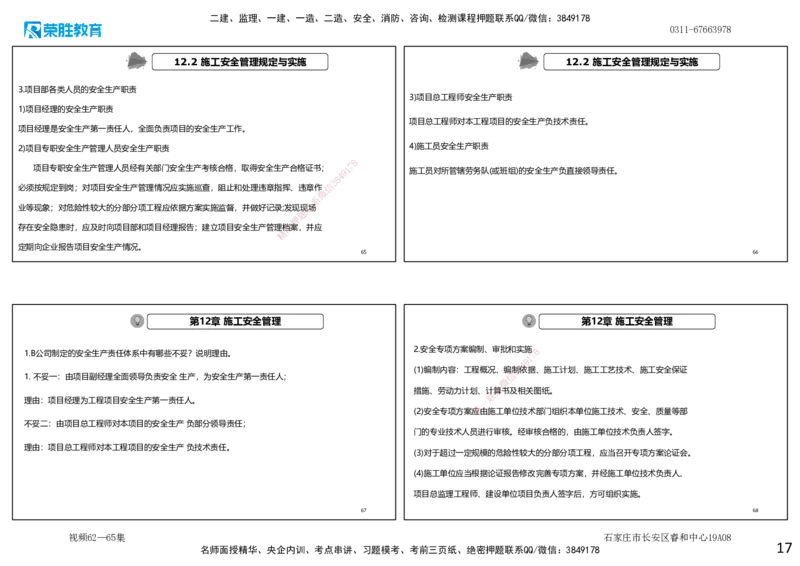 视频62&mdash;65集2025一建机电实务破题第593&mdash;643题（可打印版）_2026年一级建造师_2026年一建机电_2025年一建机电SVIP_03-习题精析✿实战特训✿模考通关_讲义