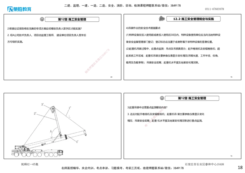 视频62&mdash;65集2025一建机电实务破题第593&mdash;643题（可打印版）_2026年一级建造师_2026年一建机电_2025年一建机电SVIP_03-习题精析✿实战特训✿模考通关_讲义