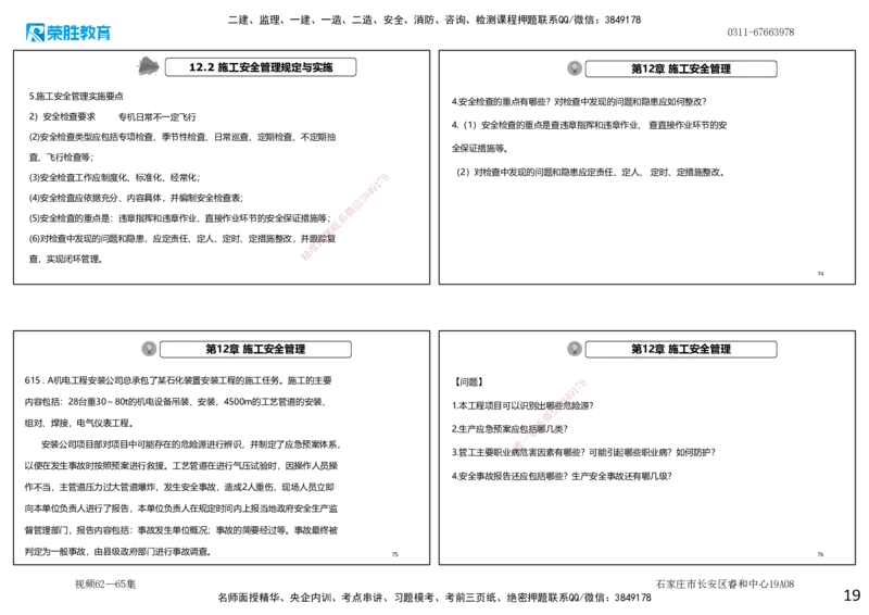 视频62&mdash;65集2025一建机电实务破题第593&mdash;643题（可打印版）_2026年一级建造师_2026年一建机电_2025年一建机电SVIP_03-习题精析✿实战特训✿模考通关_讲义