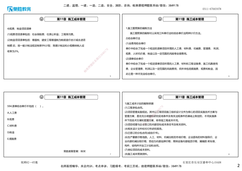 视频62&mdash;65集2025一建机电实务破题第593&mdash;643题（可打印版）_2026年一级建造师_2026年一建机电_2025年一建机电SVIP_03-习题精析✿实战特训✿模考通关_讲义