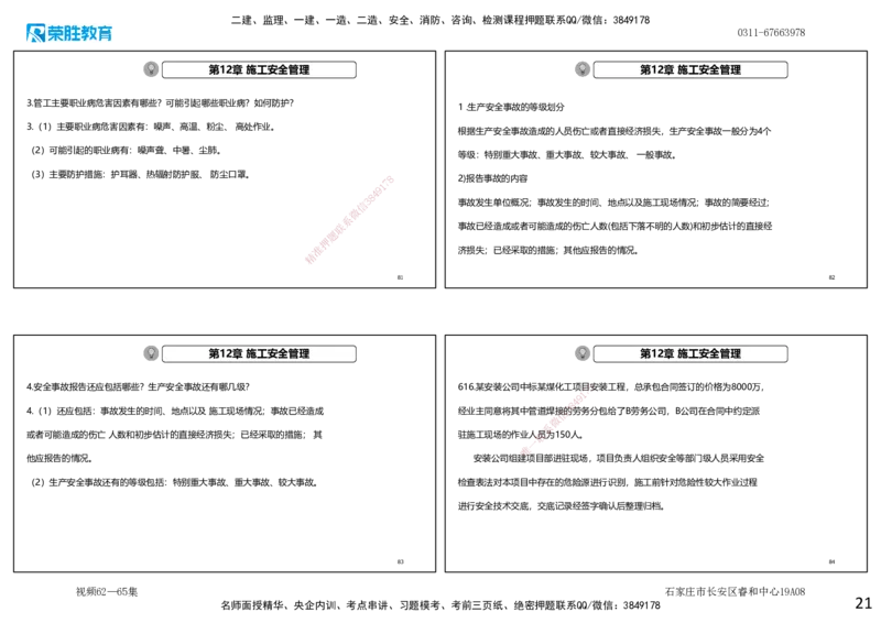 视频62&mdash;65集2025一建机电实务破题第593&mdash;643题（可打印版）_2026年一级建造师_2026年一建机电_2025年一建机电SVIP_03-习题精析✿实战特训✿模考通关_讲义