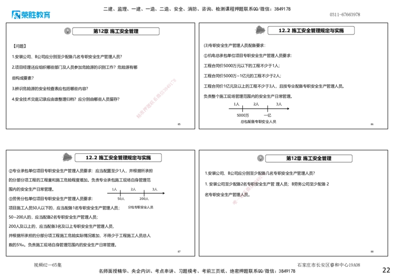 视频62&mdash;65集2025一建机电实务破题第593&mdash;643题（可打印版）_2026年一级建造师_2026年一建机电_2025年一建机电SVIP_03-习题精析✿实战特训✿模考通关_讲义