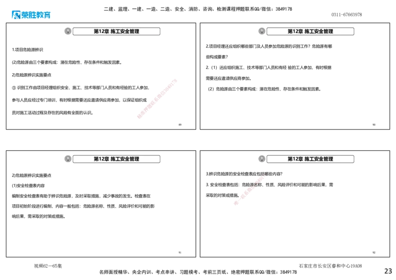 视频62&mdash;65集2025一建机电实务破题第593&mdash;643题（可打印版）_2026年一级建造师_2026年一建机电_2025年一建机电SVIP_03-习题精析✿实战特训✿模考通关_讲义