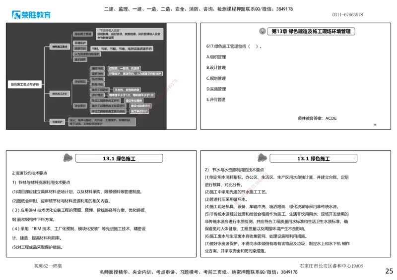 视频62&mdash;65集2025一建机电实务破题第593&mdash;643题（可打印版）_2026年一级建造师_2026年一建机电_2025年一建机电SVIP_03-习题精析✿实战特训✿模考通关_讲义