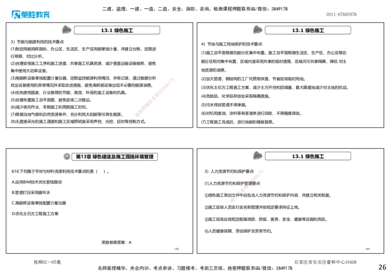 视频62&mdash;65集2025一建机电实务破题第593&mdash;643题（可打印版）_2026年一级建造师_2026年一建机电_2025年一建机电SVIP_03-习题精析✿实战特训✿模考通关_讲义
