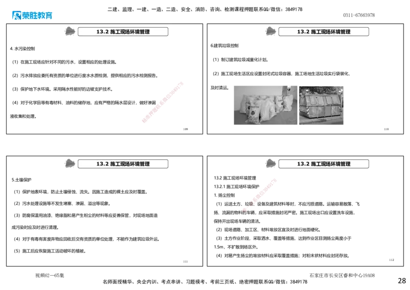 视频62&mdash;65集2025一建机电实务破题第593&mdash;643题（可打印版）_2026年一级建造师_2026年一建机电_2025年一建机电SVIP_03-习题精析✿实战特训✿模考通关_讲义