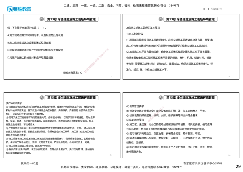 视频62&mdash;65集2025一建机电实务破题第593&mdash;643题（可打印版）_2026年一级建造师_2026年一建机电_2025年一建机电SVIP_03-习题精析✿实战特训✿模考通关_讲义