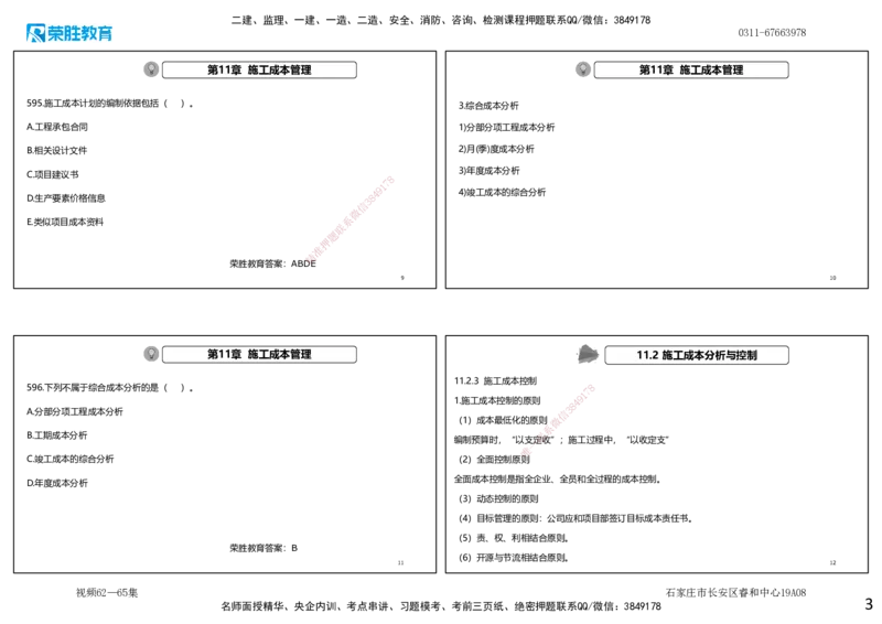 视频62&mdash;65集2025一建机电实务破题第593&mdash;643题（可打印版）_2026年一级建造师_2026年一建机电_2025年一建机电SVIP_03-习题精析✿实战特训✿模考通关_讲义