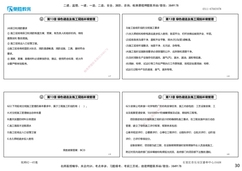 视频62&mdash;65集2025一建机电实务破题第593&mdash;643题（可打印版）_2026年一级建造师_2026年一建机电_2025年一建机电SVIP_03-习题精析✿实战特训✿模考通关_讲义