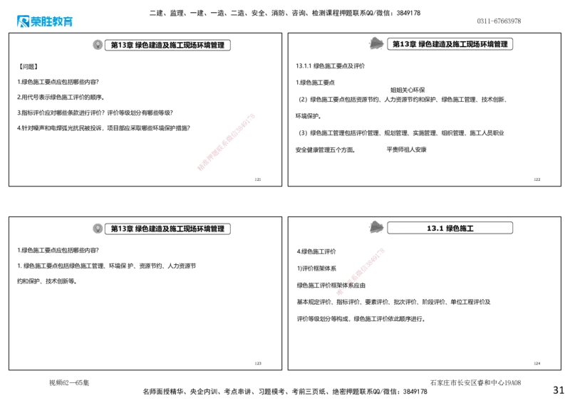 视频62&mdash;65集2025一建机电实务破题第593&mdash;643题（可打印版）_2026年一级建造师_2026年一建机电_2025年一建机电SVIP_03-习题精析✿实战特训✿模考通关_讲义