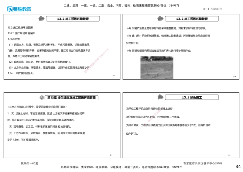 视频62&mdash;65集2025一建机电实务破题第593&mdash;643题（可打印版）_2026年一级建造师_2026年一建机电_2025年一建机电SVIP_03-习题精析✿实战特训✿模考通关_讲义