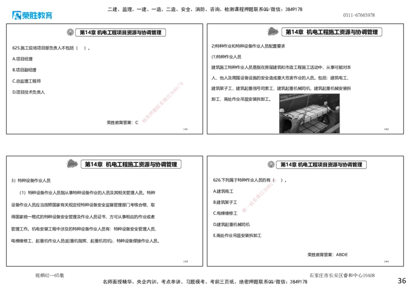 视频62&mdash;65集2025一建机电实务破题第593&mdash;643题（可打印版）_2026年一级建造师_2026年一建机电_2025年一建机电SVIP_03-习题精析✿实战特训✿模考通关_讲义