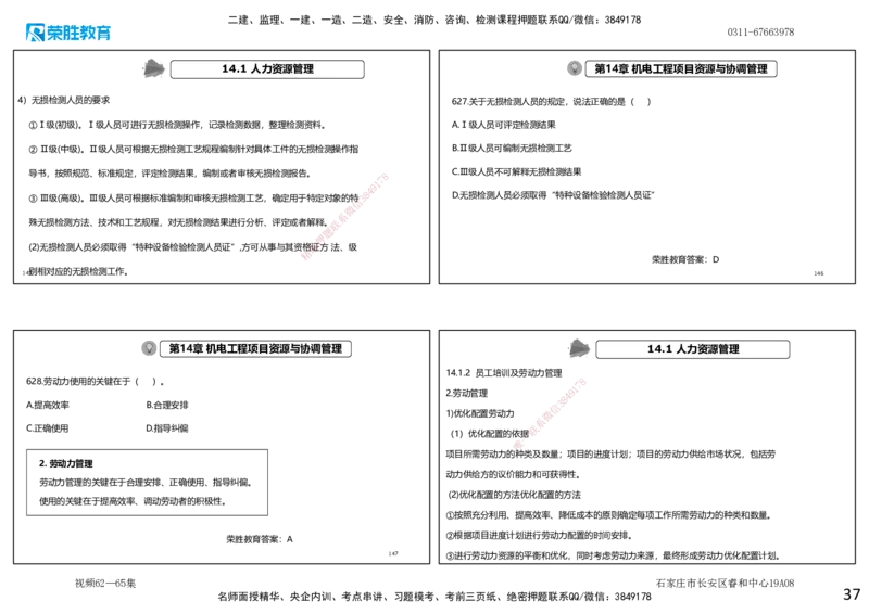 视频62&mdash;65集2025一建机电实务破题第593&mdash;643题（可打印版）_2026年一级建造师_2026年一建机电_2025年一建机电SVIP_03-习题精析✿实战特训✿模考通关_讲义