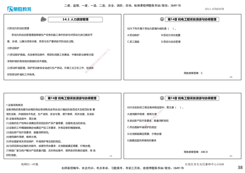 视频62&mdash;65集2025一建机电实务破题第593&mdash;643题（可打印版）_2026年一级建造师_2026年一建机电_2025年一建机电SVIP_03-习题精析✿实战特训✿模考通关_讲义