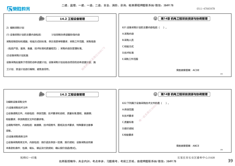 视频62&mdash;65集2025一建机电实务破题第593&mdash;643题（可打印版）_2026年一级建造师_2026年一建机电_2025年一建机电SVIP_03-习题精析✿实战特训✿模考通关_讲义