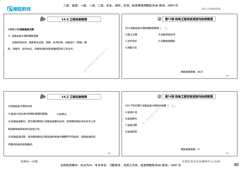 视频62&mdash;65集2025一建机电实务破题第593&mdash;643题（可打印版）_2026年一级建造师_2026年一建机电_2025年一建机电SVIP_03-习题精析✿实战特训✿模考通关_讲义