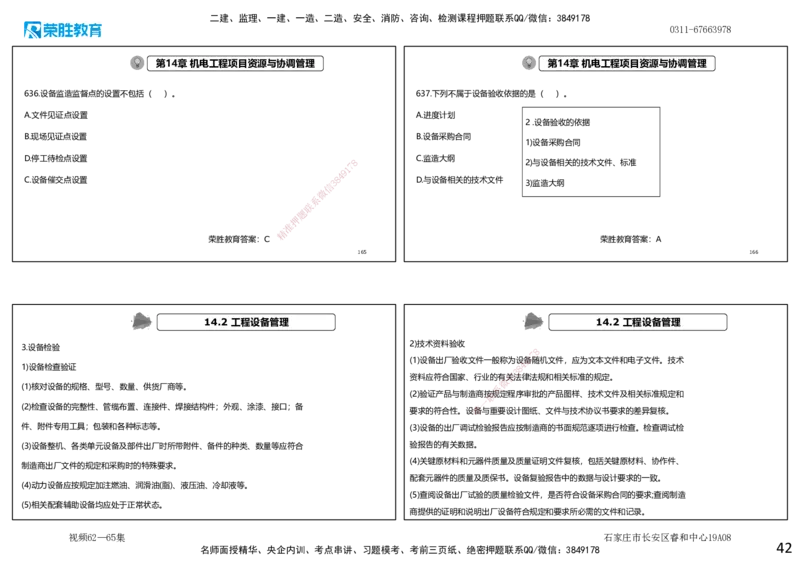 视频62&mdash;65集2025一建机电实务破题第593&mdash;643题（可打印版）_2026年一级建造师_2026年一建机电_2025年一建机电SVIP_03-习题精析✿实战特训✿模考通关_讲义