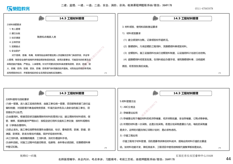 视频62&mdash;65集2025一建机电实务破题第593&mdash;643题（可打印版）_2026年一级建造师_2026年一建机电_2025年一建机电SVIP_03-习题精析✿实战特训✿模考通关_讲义