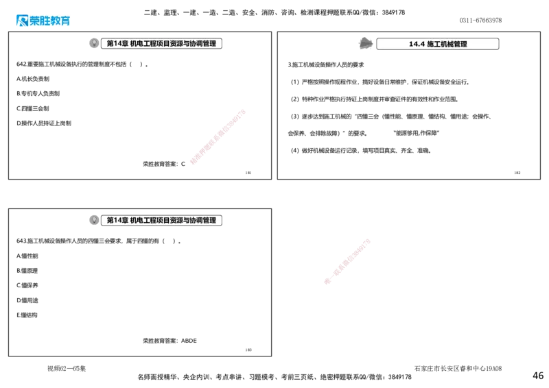 视频62&mdash;65集2025一建机电实务破题第593&mdash;643题（可打印版）_2026年一级建造师_2026年一建机电_2025年一建机电SVIP_03-习题精析✿实战特训✿模考通关_讲义
