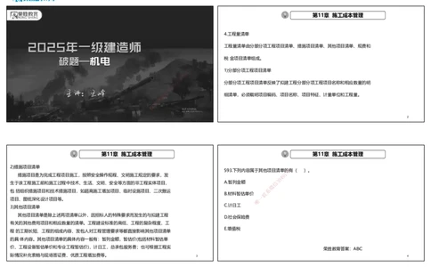 视频62&mdash;65集2025一建机电实务破题第593&mdash;643题（可打印版）_2026年一级建造师_2026年一建机电_2025年一建机电SVIP_03-习题精析✿实战特训✿模考通关_讲义