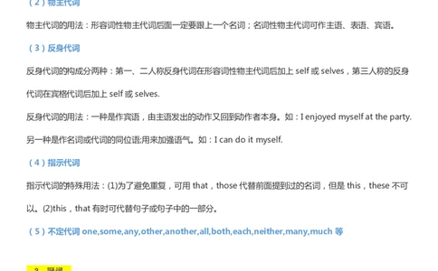 英语33高中英语：6大词性+8大时态+3大从句_S054高中英语备考必备学习资料包