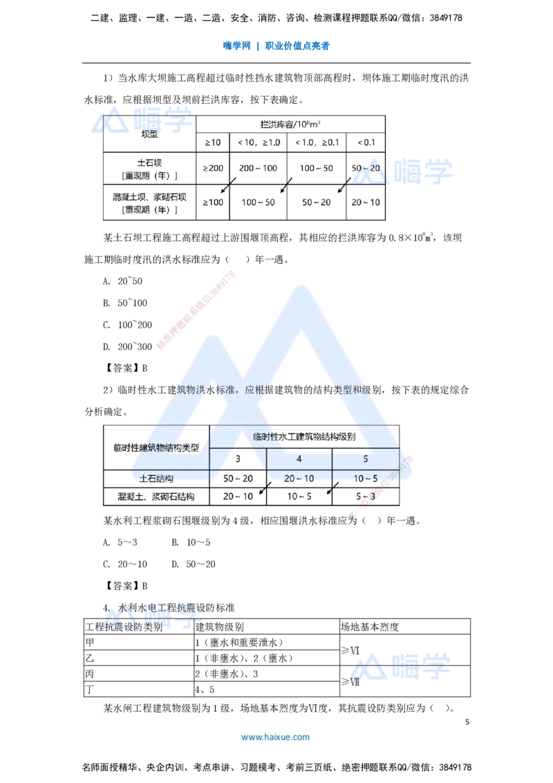 04.2025马丽娜-3D实景通关-第1章（3）工程等级划分及特征水位_2026年一级建造师_2026年一建水利_2025年一建水利SVIP_02-基础精讲✿高端面授✿深度强化_讲义