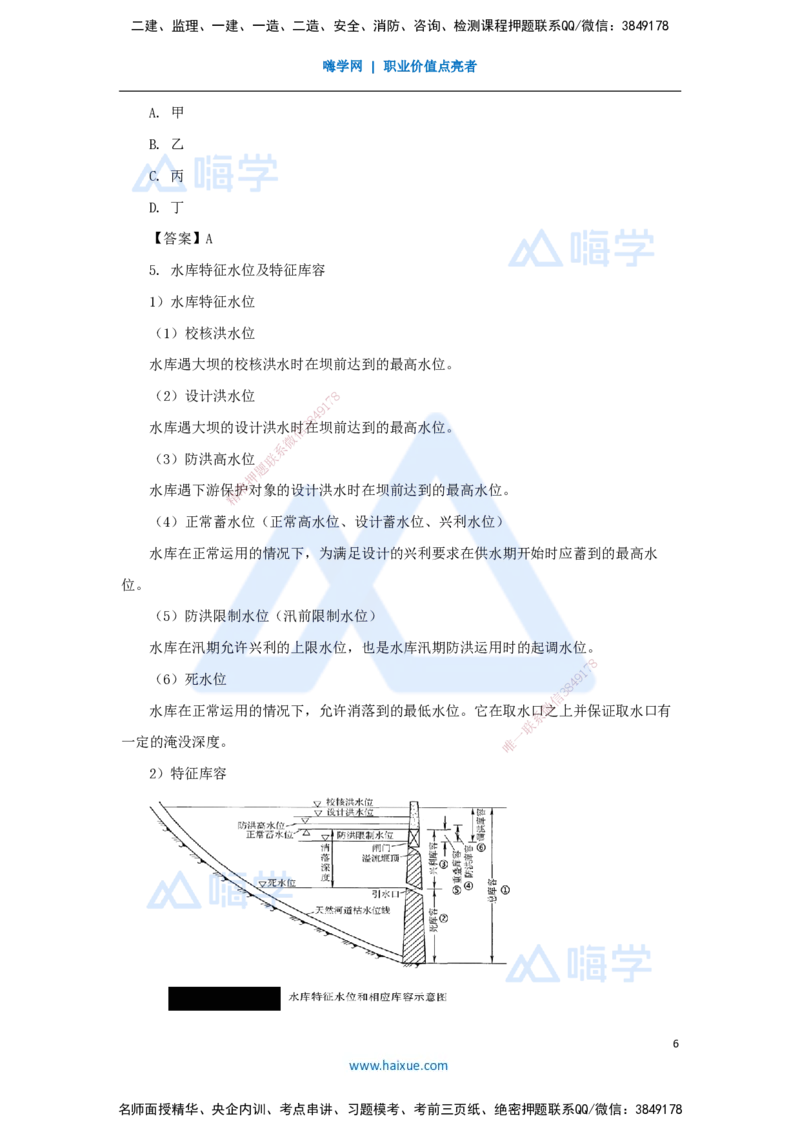 04.2025马丽娜-3D实景通关-第1章（3）工程等级划分及特征水位_2026年一级建造师_2026年一建水利_2025年一建水利SVIP_02-基础精讲✿高端面授✿深度强化_讲义