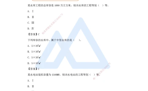 04.2025马丽娜-3D实景通关-第1章（3）工程等级划分及特征水位_2026年一级建造师_2026年一建水利_2025年一建水利SVIP_02-基础精讲✿高端面授✿深度强化_讲义